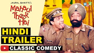 MAHAUL THEEK HAI  Jaspal Bhattis Blockbuster Punjabi Film  Hindi Dub Trailer [upl. by Mellisa]