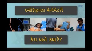 ઇસોફેજિઅલ મેનોમેટ્રી કેમ અને ક્યારે કરવી જોઈએ Esophageal Manometry in Ahmedabad India When amp Why [upl. by Mireille]