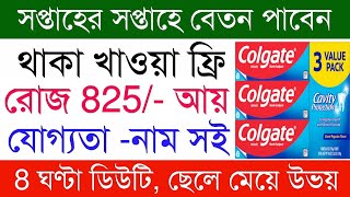 Colgate company job recruitment 2024  private job vacancy update  Colgate packing job [upl. by Alenas670]