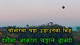 Dashain ma changa udaune ko bhid chobhar ma  Changa Chet  Happy Dashain 2080 [upl. by Ocihc455]