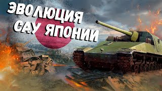 War Thunder  Эволюция САУ Японии [upl. by Eillehs]