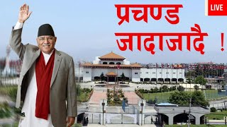 प्रधानमन्त्री प्रचण्ड विश्वासको मत पाउन असफल  House of Representatives Nepal  Tikaram Yatri [upl. by Nauqas]