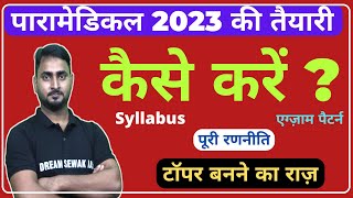 PARAMEDICAL 2023 ki taiyari kaise karen  syllabus  सरकारी कॉलेज में Admission ऐसे पाएँ  ds Yoddha [upl. by Ermeena]