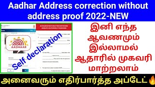 Aadhar address correction without address proof 2022  Head of family based Address correction [upl. by Oren]