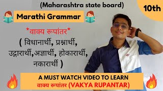 वाक्य रुपांतर  मराठी GRAMMAR SERIES  CLASS 10  MAHARASHTRA BOARD [upl. by Tarra]