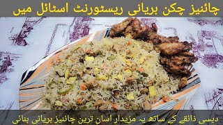 chicken Chinese Biryani Vegetables amp Chicken Rice Restaurant Style😋🤤food recipe [upl. by Picardi]