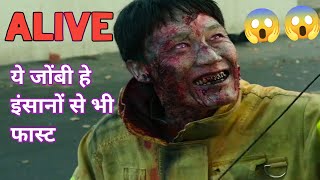 ALIVE ZOMBIE MOVIE EXPLAIN IN HINDI  HORROR SURVIVAL MOVIE [upl. by Tnecnev]