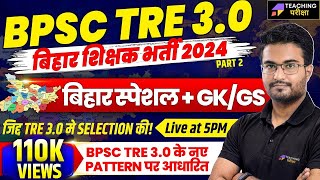 BPSC TRE 30 GSGK  Bihar Special GKGS Class For BPSC TRE 30  DSSSB TGT GSGK Class  BPSC 2024 [upl. by Eirret]