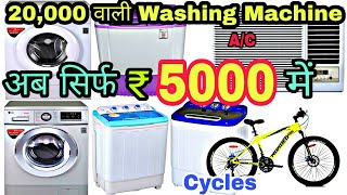 20000 वाली Washing Machine सिर्फ 5000 में  Cheapest Cycles AC  Washing Machine Market Delhi [upl. by Eneliak]