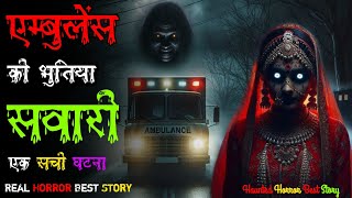 आज तक की सबसे डरावनी रूह कपा देने वाली कहानी ।horror story new ghost kahaninew horror video।ghost [upl. by Ltihcox]