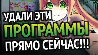 Удали эти программы ПРЯМО СЕЙЧАС  Программы для Windows 10 [upl. by Suravart]