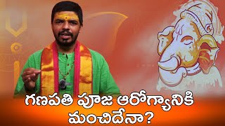 గణపతి పూజ ఆరోగ్యానికి మంచిదేనా  How to Worship Lord Ganesha  Santoshkumar Sharma [upl. by Deegan301]