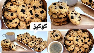 كوكيز🍪إقتصادي جدا يجمع بين القرمشة والترميلة طريقة سهلة غير معقدة وممكن تحتفظوا به لمدة طويلة [upl. by Jerald841]