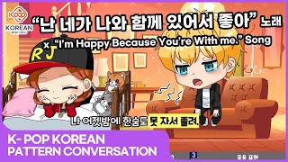 난 네가 나와 함께 있어서 좋아 Im Happy Because Youre With Me  Cartoon for Learning Korean  Education Kpop [upl. by Nalym]