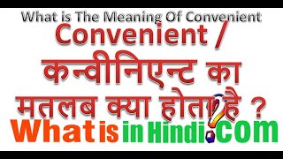 What is the meaning of Convenient in Hindi  Convenient का मतलब क्या होता है [upl. by Mckinney589]