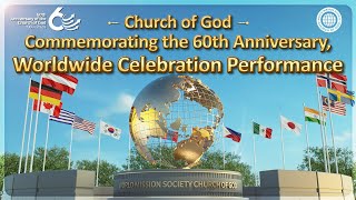 60th Anniversary Worldwide Celebration Performance  World Mission Society Church of God [upl. by Aim]