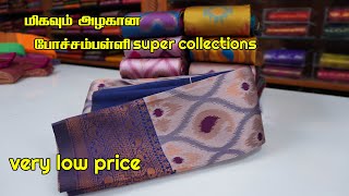 pochampalli new collections  Reena Tex  Elampillai [upl. by Rhoads]