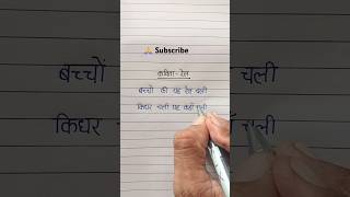 Poem For Kids With Neat And Clean Handwriting ।। Handwriting Practice ।। Handwriting Videos ।। ❤️❤️ [upl. by Lippold209]