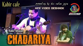 चदरिया झिनी रे झिनी  chadariya jhini re jhini  kabir cafe  देशनोक  बीकानेर [upl. by Born]