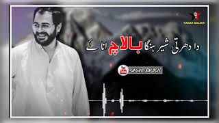 Da Dharti Sher Inga Balach Ana A  Martyr Balach Marri  Inqlabi Song  By Sagar BaLoCh [upl. by Norud]