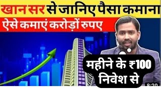 mutual fund by Khan sir share market for beginners by Khan sir khangsresearchcentre1685 [upl. by Eamanna566]