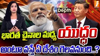 భారత చైనాల మధ్య యుద్ధం  War Between India And China  InDepth [upl. by Ydorb]