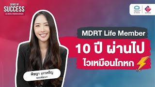 Series of Success  MDRT amp Premier Advisor EP3 [upl. by Vladimir]