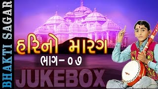 Hari No Marag Part 7  Sona Ne Lage Kyathi Kaat  Hari Bharwad  Super Hit Gujarati Bhajan  Jukebox [upl. by Garvin]