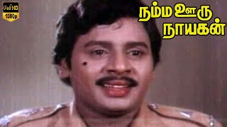 Namma Ooru Nayagan superhit movie  Part 8  Ramarajan Gautami  Full HD Video [upl. by Leigh]