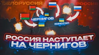 НАСТУПЛЕНИЕ НА ЧЕРНИГОВ🔥 КАТАСТРОФА ВСУ В КУПЯНСКЕ ⚔️ СВОДКА ЗА НЕДЕЛЮ [upl. by Satsoc]