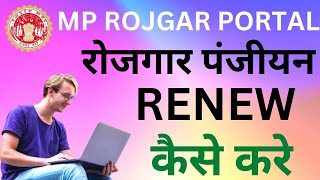 Rojgar Panjiyan Renewal kaise kare 2022  Rojgar Panjiyan Edit kaise kare 2022 [upl. by Eilitan]