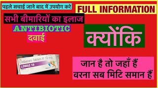 Lomaz 10mg tablet Full Information In Hindi  Uses  Side effects  Dosage [upl. by Meehaf]