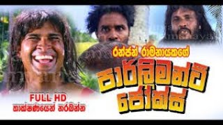 Parliament Jokes full Movie [upl. by Novi]