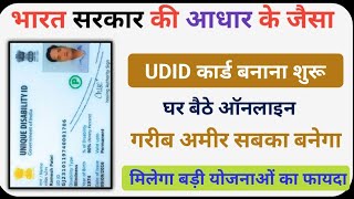 UDID Card Kaise Banaye  2024  How To Apply UDID Card Online  2024 [upl. by Cthrine]