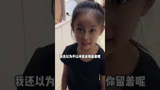 以其人之身，还其人之道！闺女太聪明了！萌娃 funny cutebaby [upl. by Adlesirg]