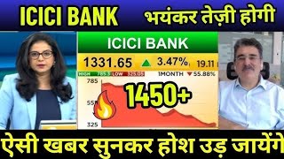 ICICI BANK SHARE BREKAOUT  ICICI BANK SHARE NEWS  ICICI BANK SHARE TARGET  icicibank [upl. by Etnohs]