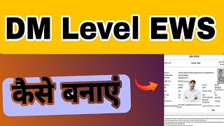 DM Level EWS Praman Patra Kaise Banaye  StepbyStep Process 2024ews [upl. by Ettenoj976]