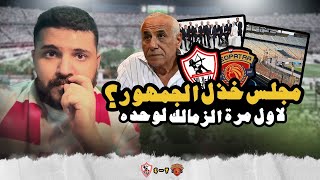 المجلس خذل الجمهور؟ كلام من زملكاوي بعد فوز الزمالك علي سيراميكا ٤٢ وتعليقه علي قرار الادارة [upl. by Calvina]