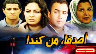 Film marocain Amis du Canada فيلم مغربي أصدقاء من كندا [upl. by Peters]