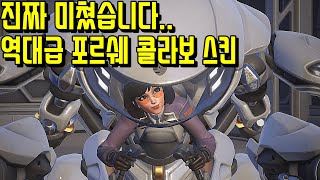 부스터에서 배기음이오버워치x포르쉐 디바 콜라보 스킨 전후비교플레이 [upl. by Ludly]