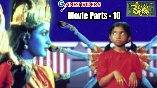 Devullu Movie Parts 1014  Meka Srikanth Prithvi Raas  Ganesh Videos [upl. by Trebleht]