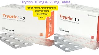 ট্রিপটিন কিসের ট্যাবলেট  Tryptin 10  Tryptin 25  Amitriptyline Hydrochloride [upl. by Peisch]