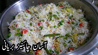 Chinese Biryani Recipe New Style  Chicken amp Vegetables Fried Rice Restaurant Style چائنیز بریانی [upl. by Nosille333]