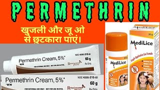 Permethrin creamLotion हिन्दी में A complete information [upl. by Anod264]