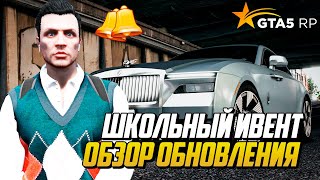 ШКОЛЬНЫЙ ИВЕНТ НА ГТА 5 РП РЮКЗАКИ 12 КГ НОВЫЕ БЫСТРЫЕ МАШИНЫ GTA 5 RP [upl. by Ikceb]