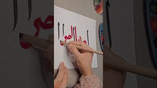 Ihdi Nasirat tal Mustaqeem ❤️ youtube calligraphy art allah quran foryou trending fyp [upl. by Amor447]