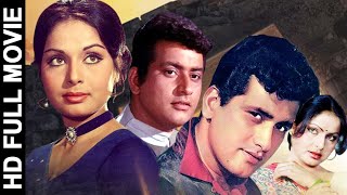 मनोज कुमार की सुपरहिट फिल्म Bollywood Hindi Film  Manoj Kumar RakheePrem Chopra [upl. by Nerb]