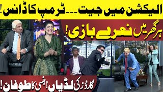 Election Main Jeet  Trump Ka Dance  Guards Ki Ludian  Hasb e Haal  Dunya News [upl. by Bald198]