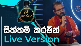 Siththam Karamin  සිත්තම් කරමින් මනසේ ඔබෙ රුව  Dayan Withrana  Live Version [upl. by Tehr770]