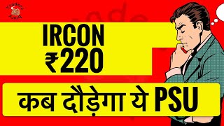 ircon share latest news  कहाँ रुकेगी इस PSU stock में गिरावट  Diis की buying कब [upl. by Assyla]